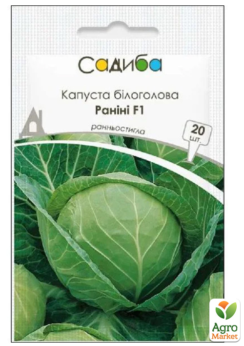 Капуста белокочанная "Ранини F1" ТМ "Садиба центр" 20шт