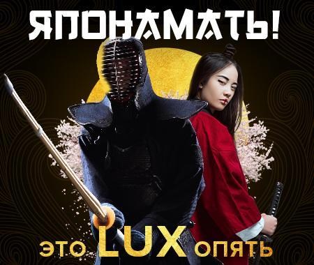 Японамать! Это LUX опять Японамать! Это LUX опять