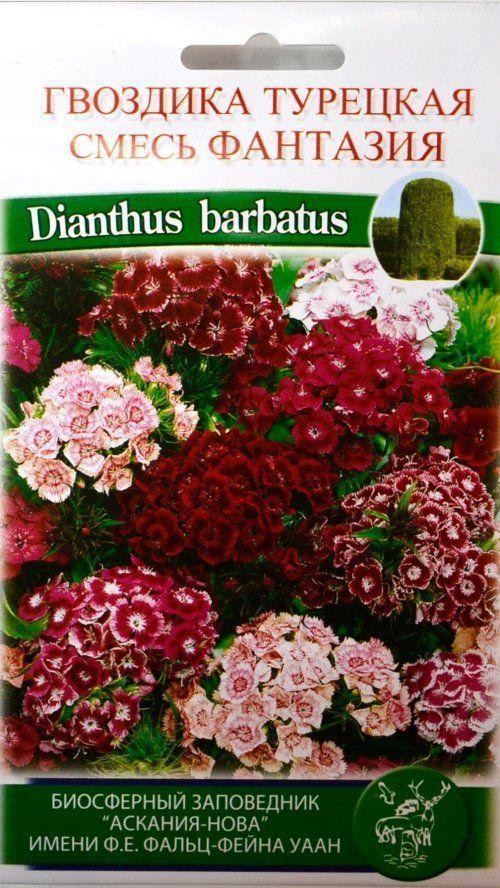 Гвоздика Турецкая смесь "Фантазия" ТМ "Солнечный март" 0.4г