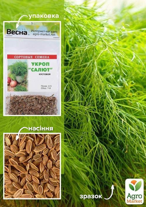 

Укроп Салют (Зипер) ТМ Весна 7г