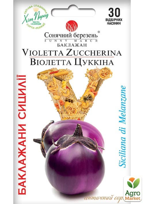 Баклажан "Віолетта Цуккіна" ТМ "Сонячний березень" 30шт