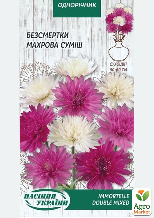 

Сухоцветник Махровая смесь ТМ Семена Украины 0.2г