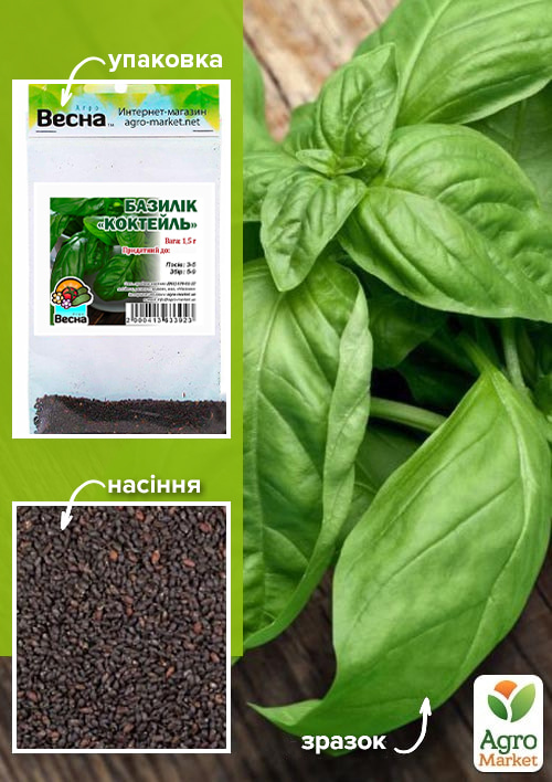 

Базилік Коктейль (Зипер) ТМ Весна 1,5г