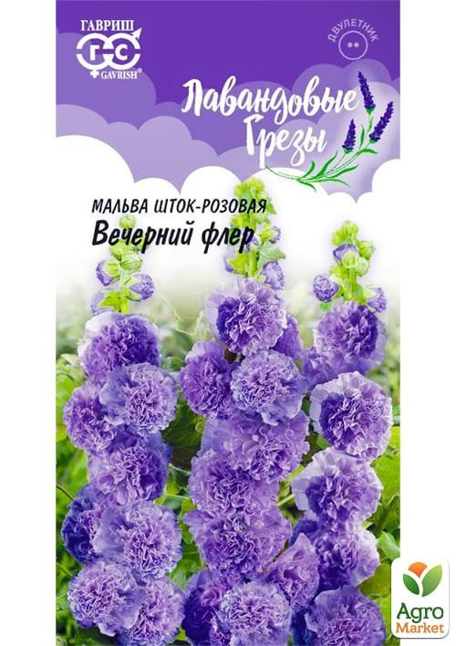 

Мальва "Вечерний флер" ТМ "Гавриш" 3шт