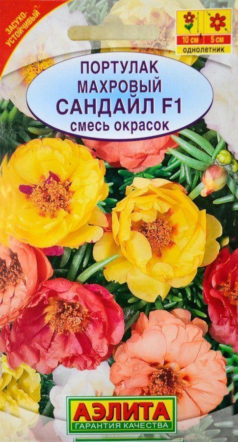 Портулак махровий "Сандайл F1 суміш" ТМ "Аеліта" 0.05г
