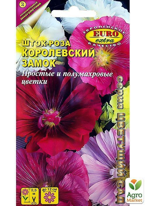 Шток-троянда "Королівський замок суміш" ТМ "Аеліта" 0,3г