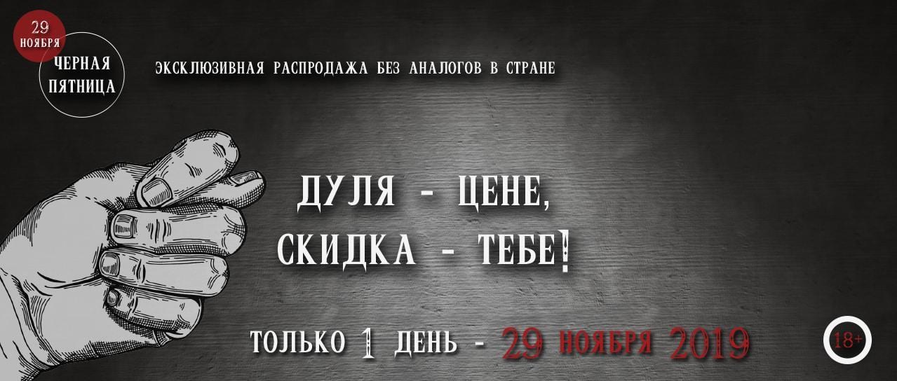 Черная пятница 2019 Черная пятница 2019