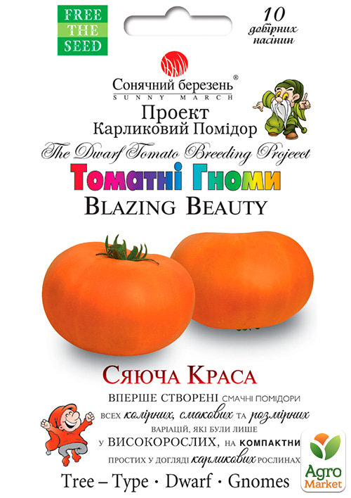 

Томат Сяюча краса ТМ Сонячний березень 10 шт
