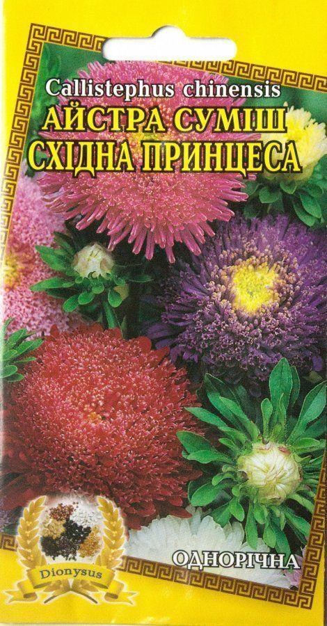 Астра "Восточная принцесса смесь" ТМ "Dionysus" 0.3г
