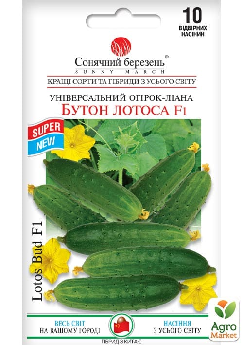 

Огурец Бутон лотоса ТМ Солнечный март 10шт NEW