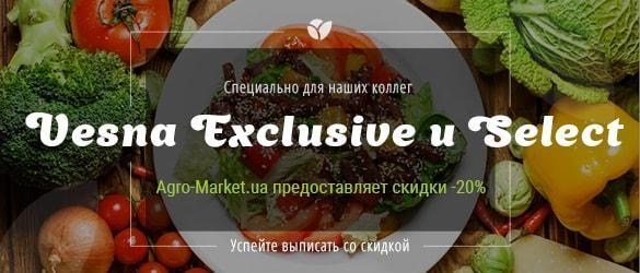 Скидки в Agro-Market.ua -20% на избранные товары из раздела: Vesna Exclusive и Select Скидки в Agro-Market.ua -20% на избранные товары из раздела: Vesna Exclusive и Select