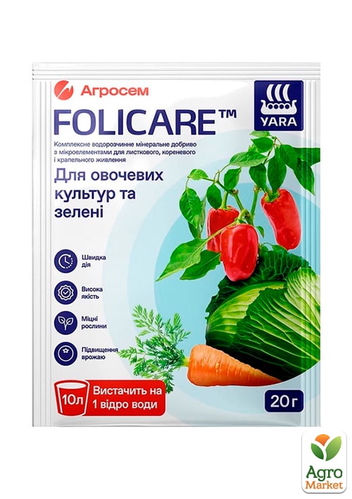 

Минеральное водорастворимое удобрение для овощных культур и зелени, универсальное ТМ YaraFolicare 20г