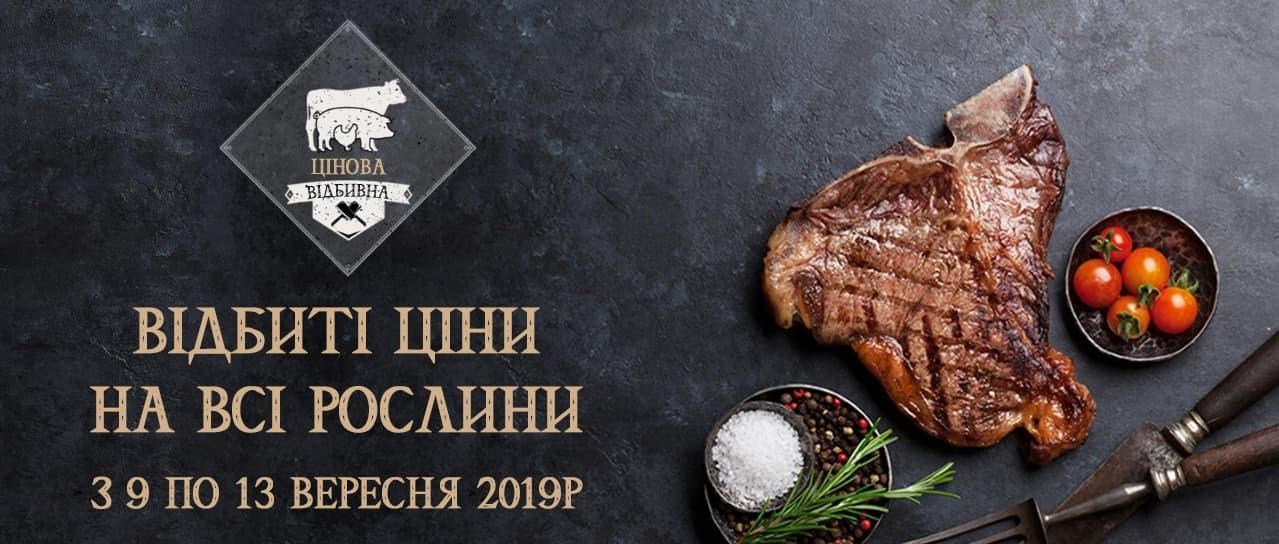 Цінова відбивна Цінова відбивна