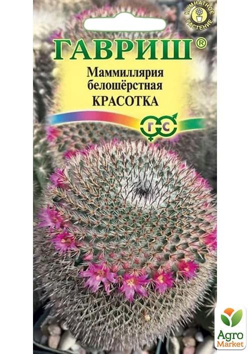 

Маммиллярия "Красотка" ТМ "Гавриш" 2шт
