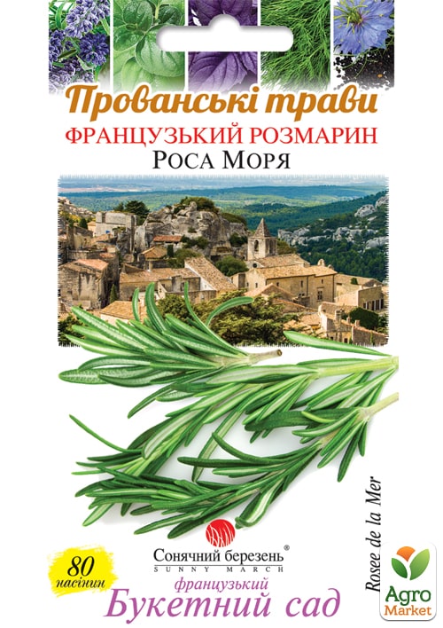 Розмарин "Роса у моря" ТМ "Солнечный март" 80шт