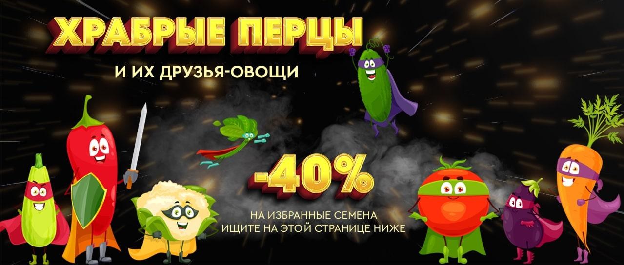 Храбрые перцы… и их друзья-овощи Храбрые перцы… и их друзья-овощи