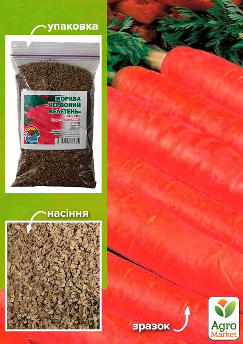 

Морква Червоний велетень ТМ Весна 100г