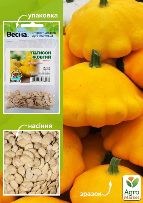 

Патиссон желтый (Зипер) ТМ Весна 3г