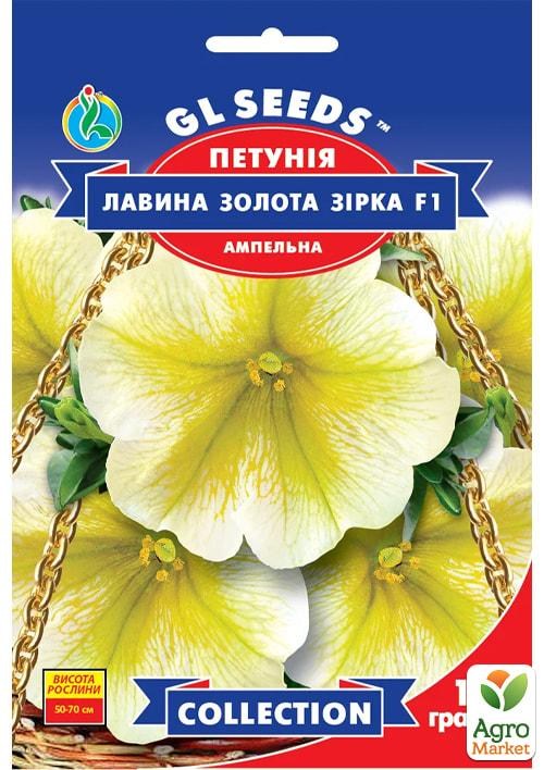 

Петуния Лавина золотая звезда F1 ТМ GL SEEDS 10шт