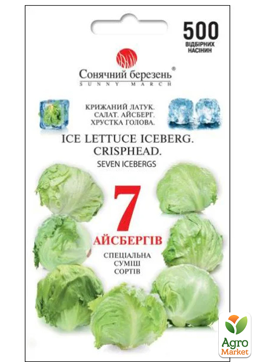 

Салат кочанный 7 Айсбергов смесь ТМ Солнечный март 500шт