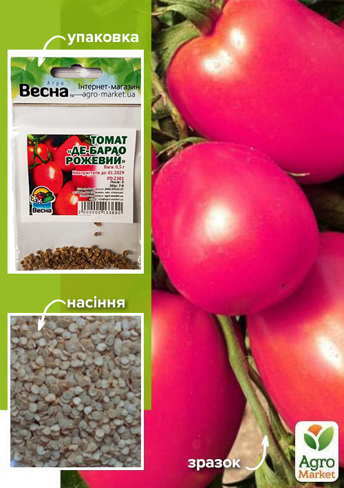 

Томат Де-барао рожевий (Зипер) ТМ Весна 0.5г