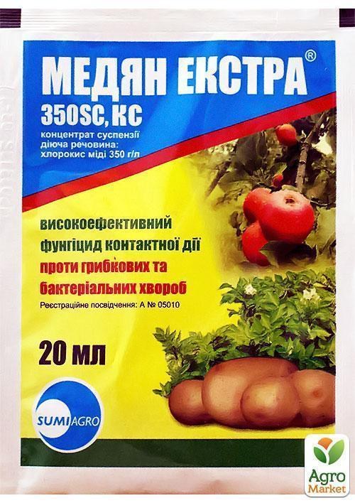 

Фунгицид Медян экстра ТМ Саммит-Агро 20мл