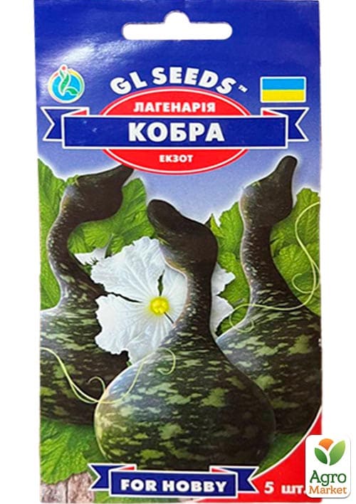 

Лагенария Кобра ТМ GL SEEDS 5шт