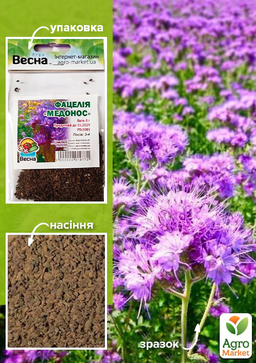 

Фацелия Медонос (Зипер) ТМ Весна 8г