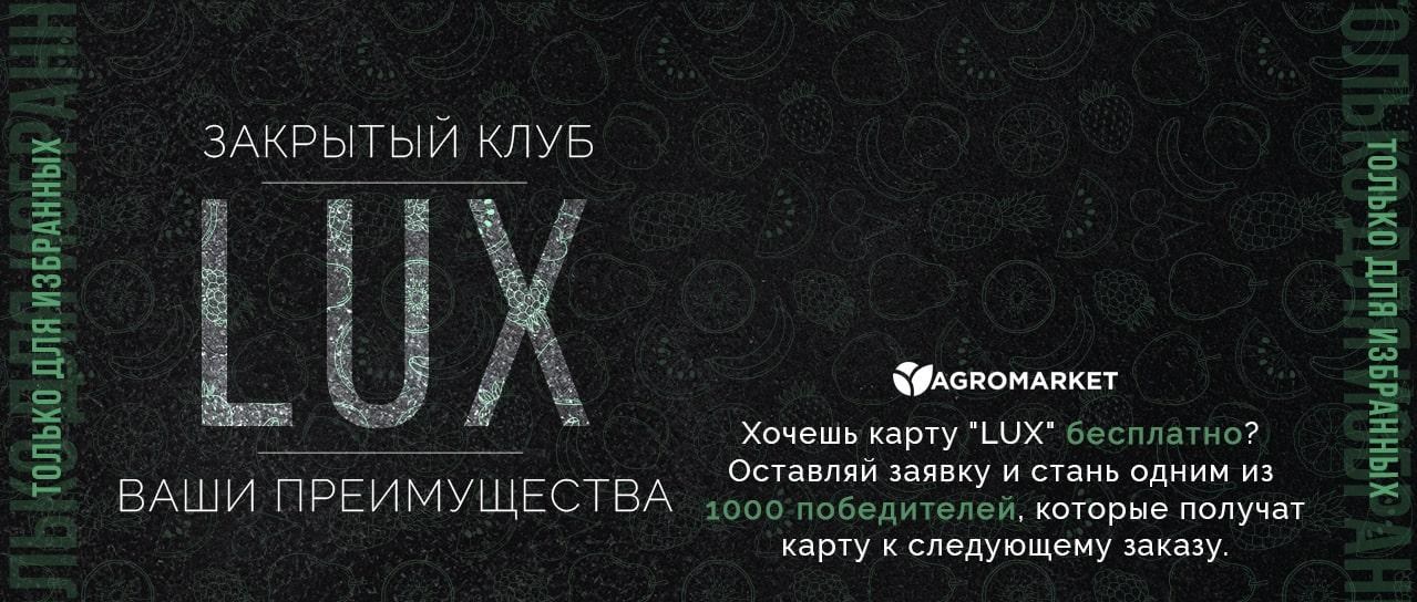 Акция! Получите бесплатный вход в закрытый клуб "LUX" Акция! Получите бесплатный вход в закрытый клуб "LUX"