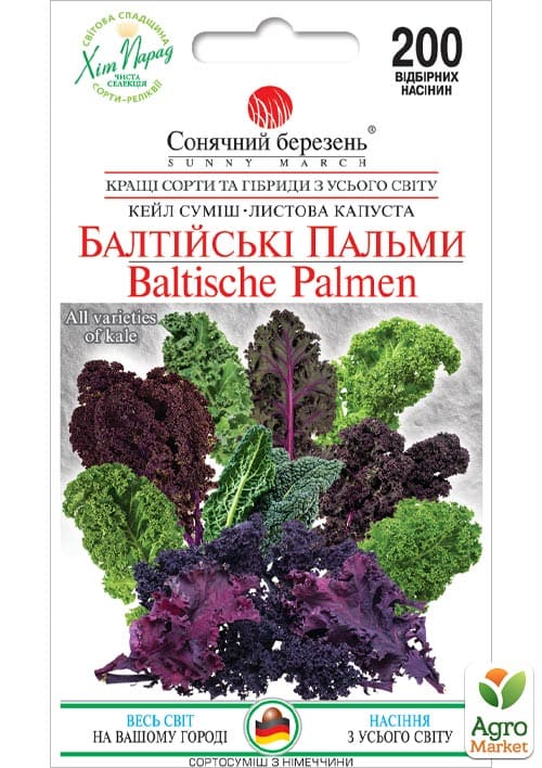 

Капуста кале-листовая Балтийские пальмы ТМ Солнечный март 200шт