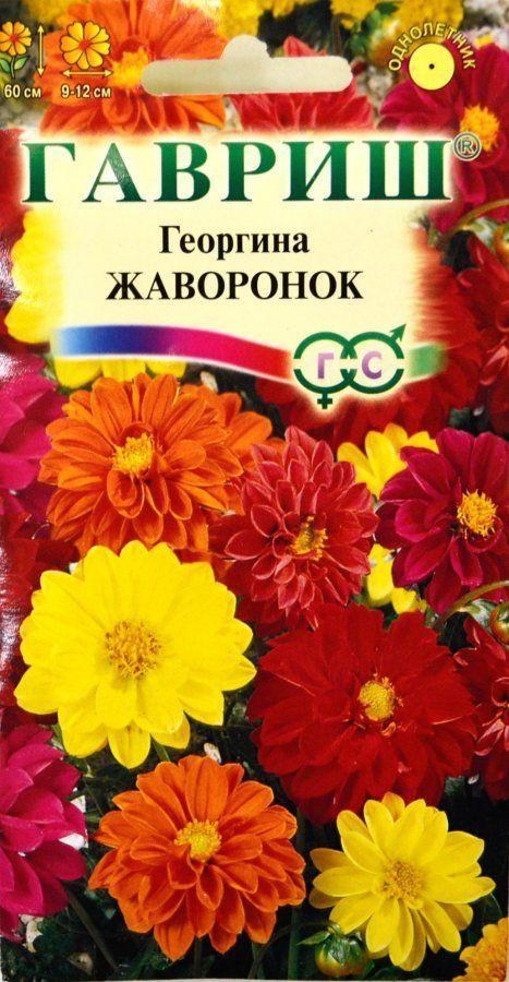 

Георгина "Жаворонок" ТМ "Гавриш" 0.3г