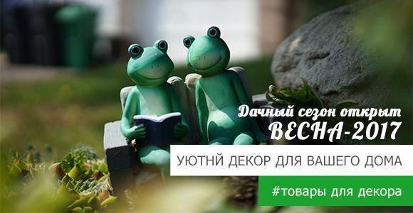 Топ 30 позиций декора по выгодной цене! Топ 30 позиций декора по выгодной цене!