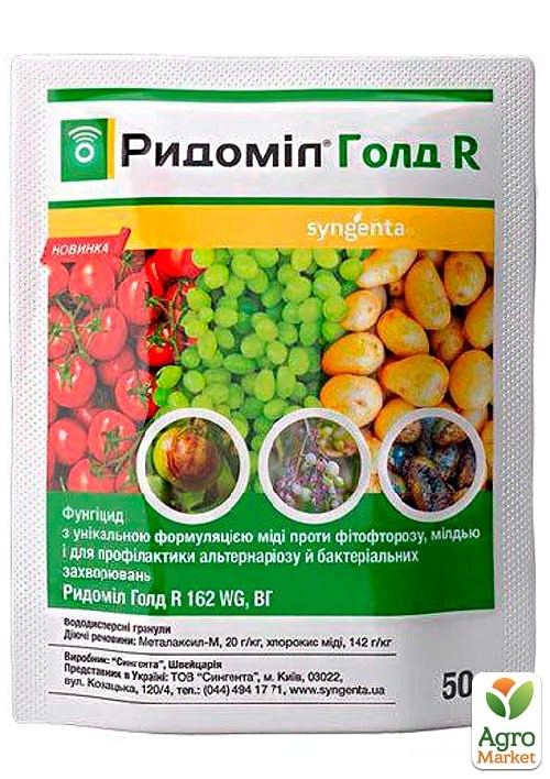 

Фунгицид Ридомил Голд R 162 WG ТМ Syngenta 50г