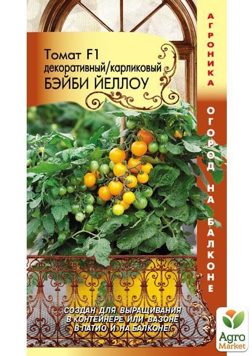 Томат карликовый "Бэйби Йеллоу F1" ТМ "Плазменные семена" 8шт