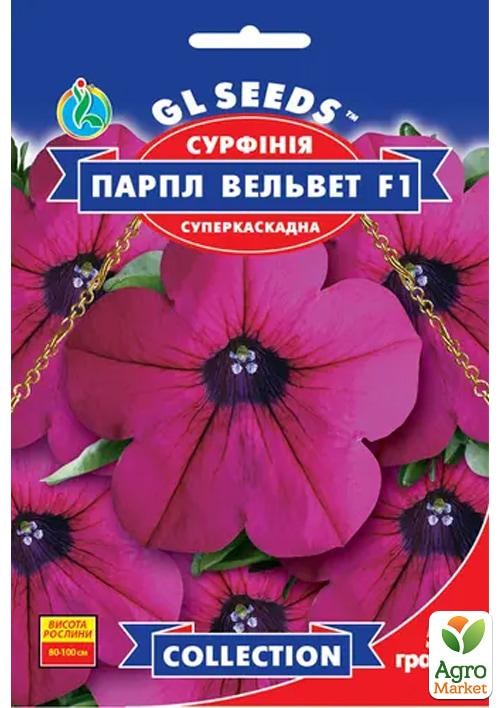 

Сурфінія Парпл Вельвет F1 ТМ GL SEEDS 5шт