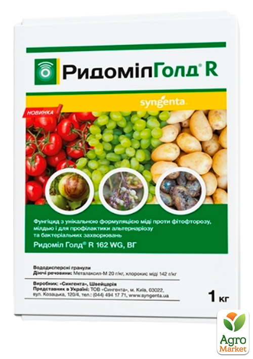 

Фунгицид Ридомил Голд R 162 WG ТМ Syngenta 1кг