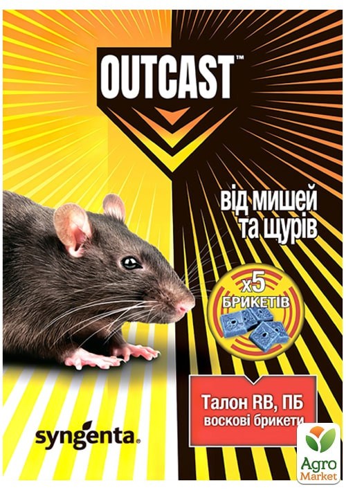 

Талон RB от мышей и крыс (брикет) OUTCAST ТМ Syngenta 100г (5шт)