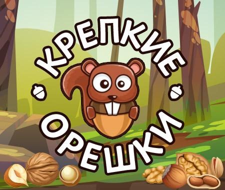 Крепкие орешки Крепкие орешки