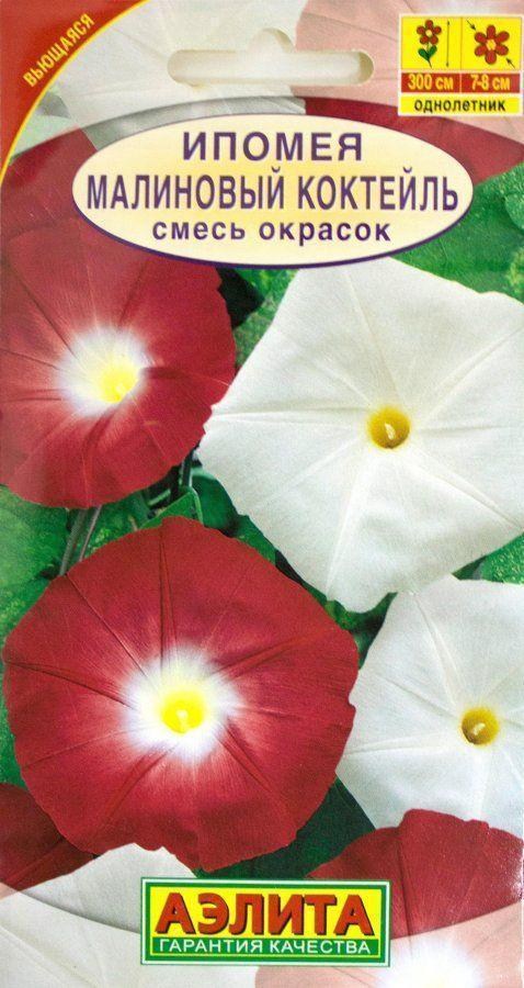 Ипомея "Малиновый коктейль" смесь ТМ "Аэлита" 0,5г