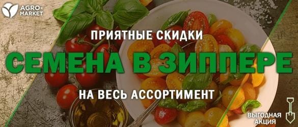 Акция! Agro-Market.ua объявляет скидки -12% на весь товар из раздела семена в зиппере Акция! Agro-Market.ua объявляет скидки -12% на весь товар из раздела семена в зиппере