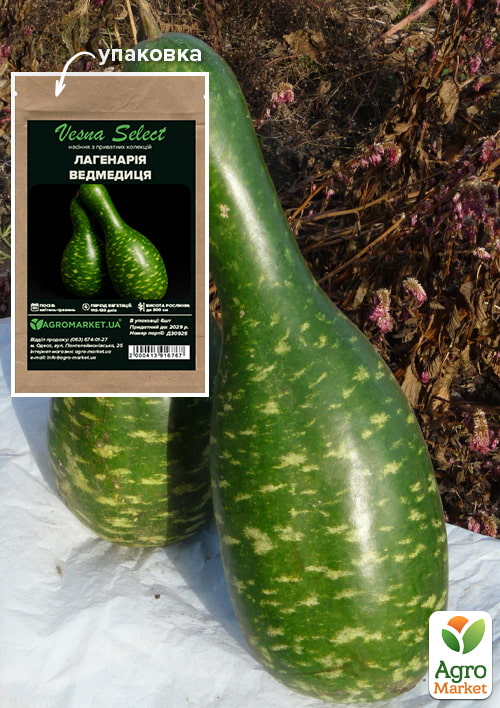 

Лагенарія Ведмедиця ТМ Vesna Select 6шт