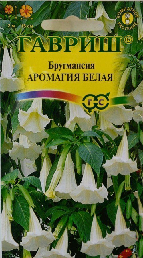 

Бругмансия "Аромагия белая" ТМ "Гавриш" 3шт
