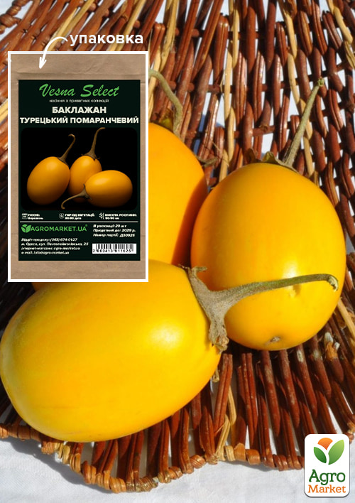 

Баклажан Турецький помаранчевий ТМ Vesna Select 20шт