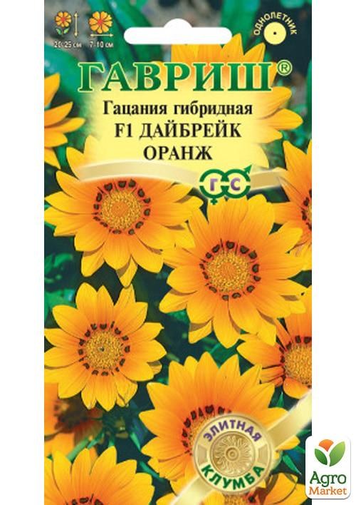 

Гацания "Дайбрейк Оранж F1" ТМ "Гавриш" 5шт