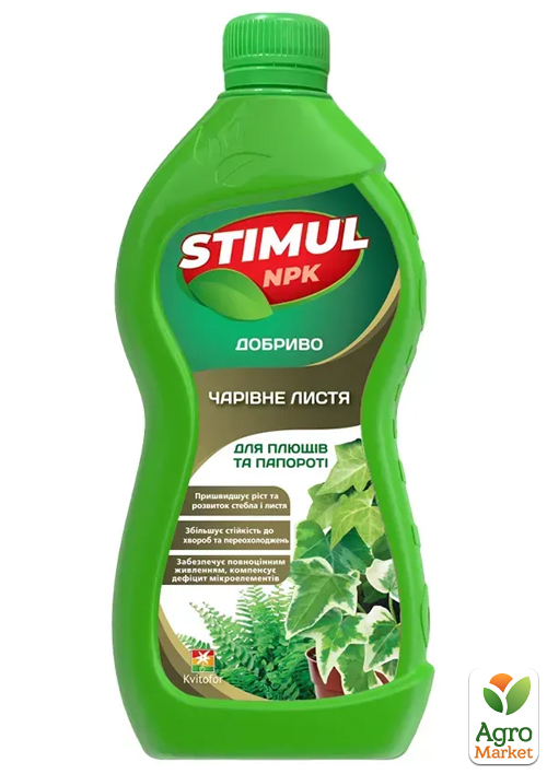 

Минеральное удобрение Stimul для плющей и папоротников ТМ Kvitofor 550мл