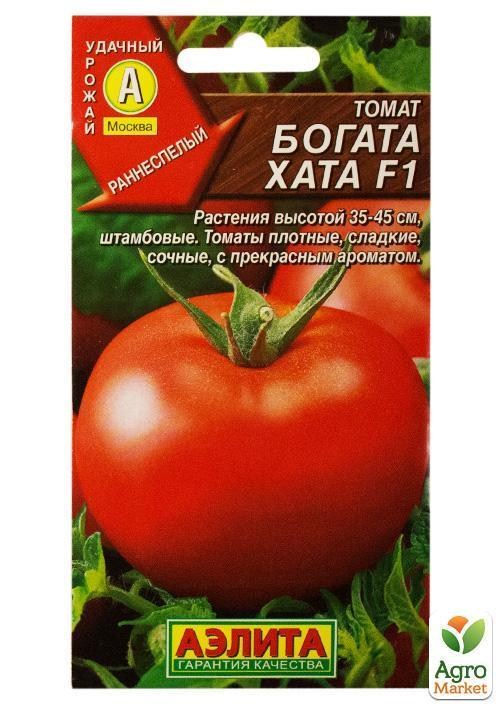 Томат "Багата Хата F1" ТМ "АЕЛІТА" 0,2г