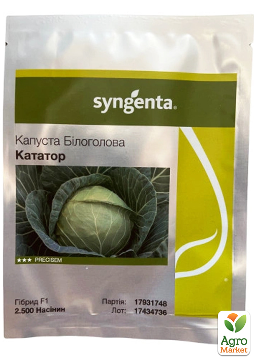 

Капуста Кататор F1 ТМ Syngenta 2500шт