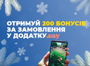 200 бонусних гривень за замовлення у додатку 200 бонусних гривень за замовлення у додатку