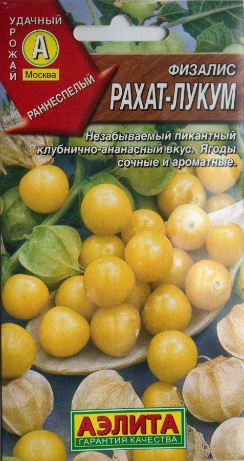 Физалис "Рахат-Лукум" ТМ "Аэлита" 0.2г купить почтой в Одессе, Киеве ...