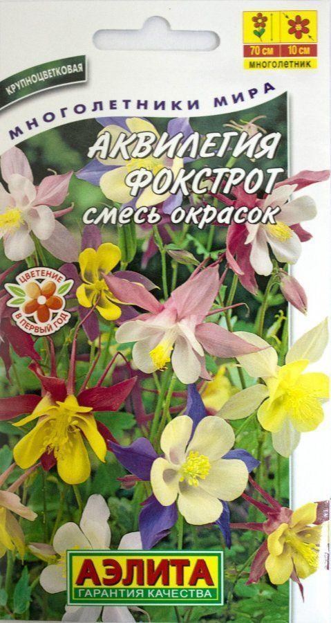 Аквілегія "Фокстрот", суміш забарвлень ТМ "Аеліта" 0,1г